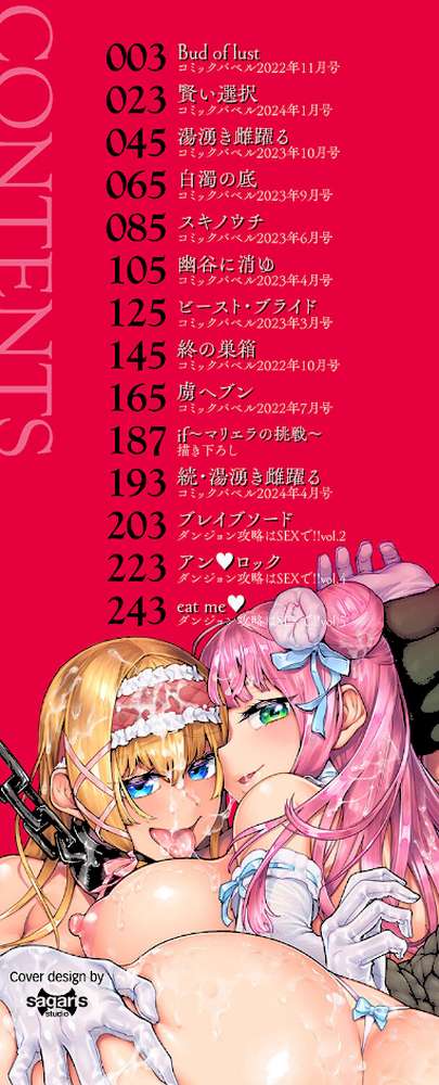 淫堕信仰【斧カナ コミックバベル編集部】 (p2)