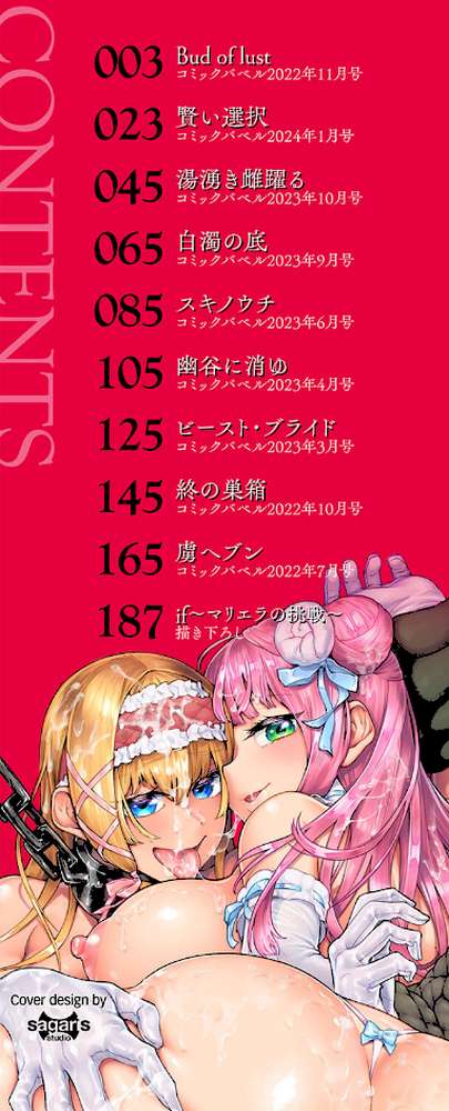 淫堕信仰【通常版】