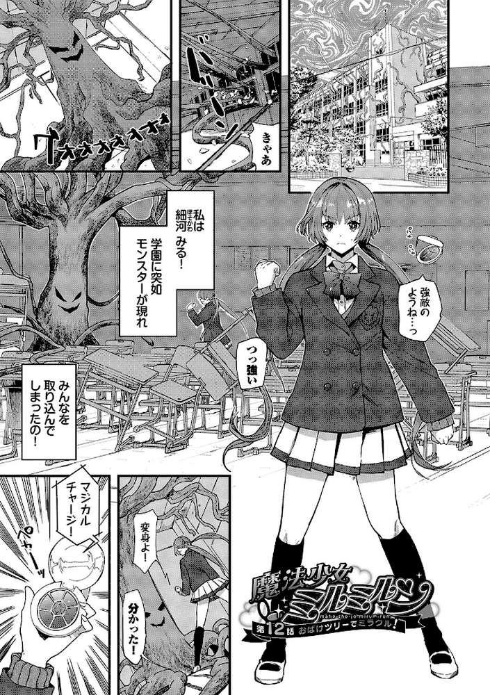 いっぱいのナニかにメチャメチャにされる【うのせろ コミックバベル編集部】 (p25)