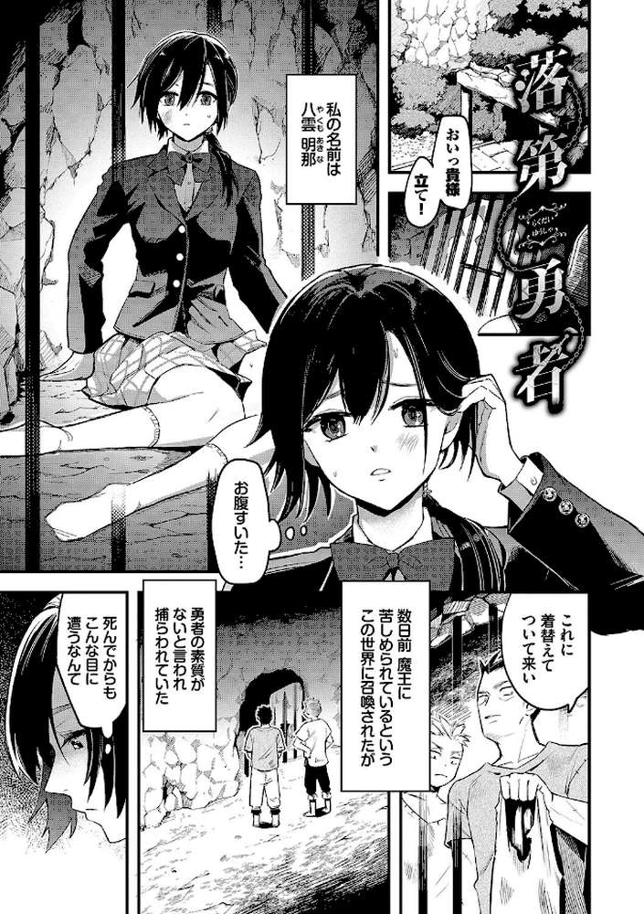 いっぱいのナニかにメチャメチャにされる【うのせろ コミックバベル編集部】 (p27)