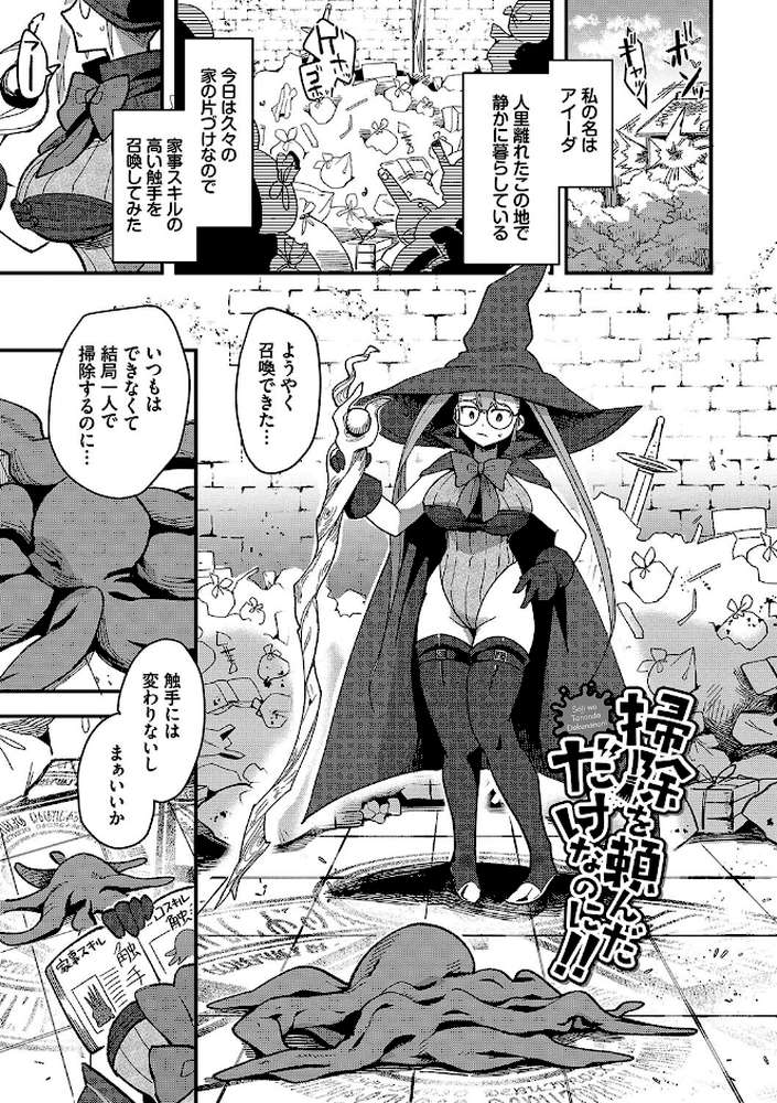 いっぱいのナニかにメチャメチャにされる【うのせろ コミックバベル編集部】 (p30)