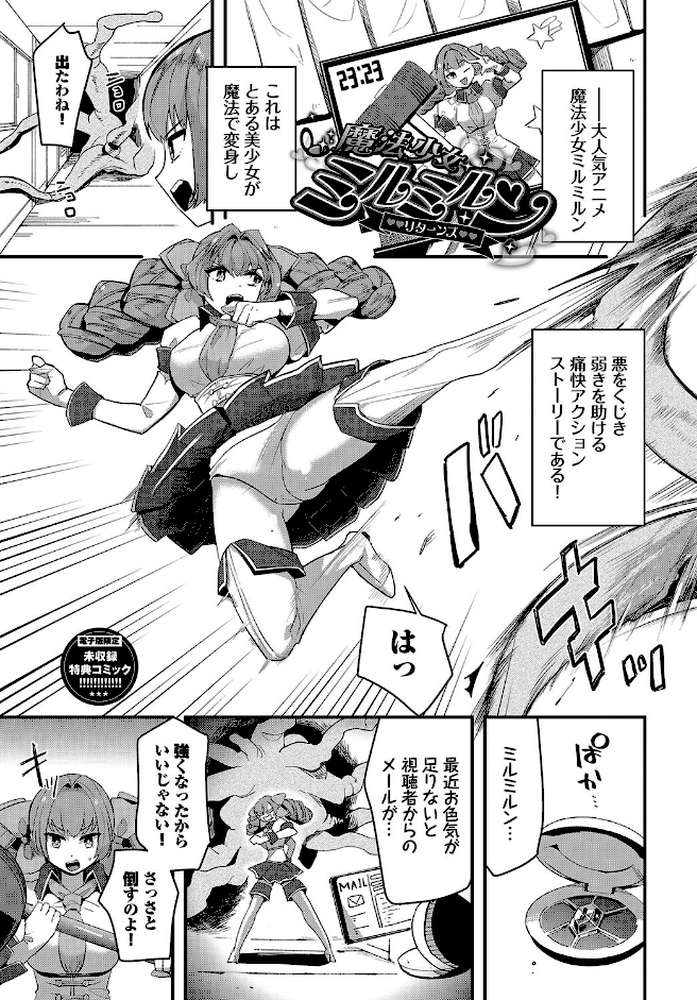 いっぱいのナニかにメチャメチャにされる【うのせろ コミックバベル編集部】 (p31)