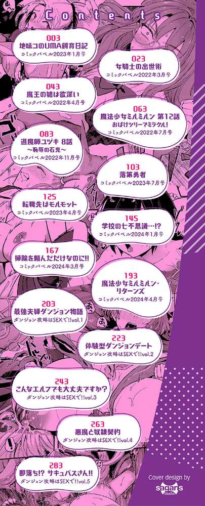 いっぱいのナニかにメチャメチャにされる【うのせろ コミックバベル編集部】 (p2)