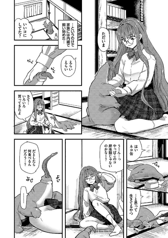 いっぱいのナニかにメチャメチャにされる【うのせろ コミックバベル編集部】 (p4)