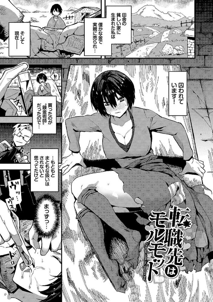 いっぱいのナニかにメチャメチャにされる【通常版】【うのせろ コミックバベル編集部】 (p28)