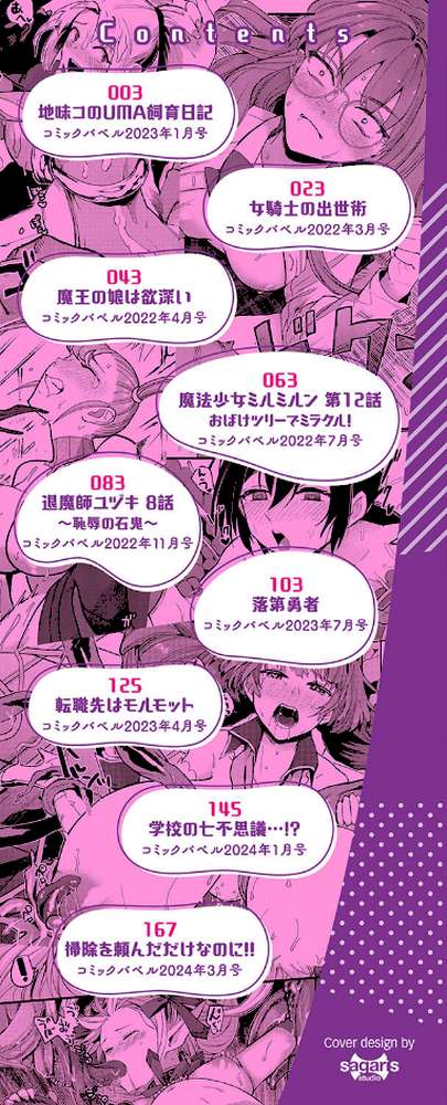 いっぱいのナニかにメチャメチャにされる【通常版】【うのせろ コミックバベル編集部】 (p2)