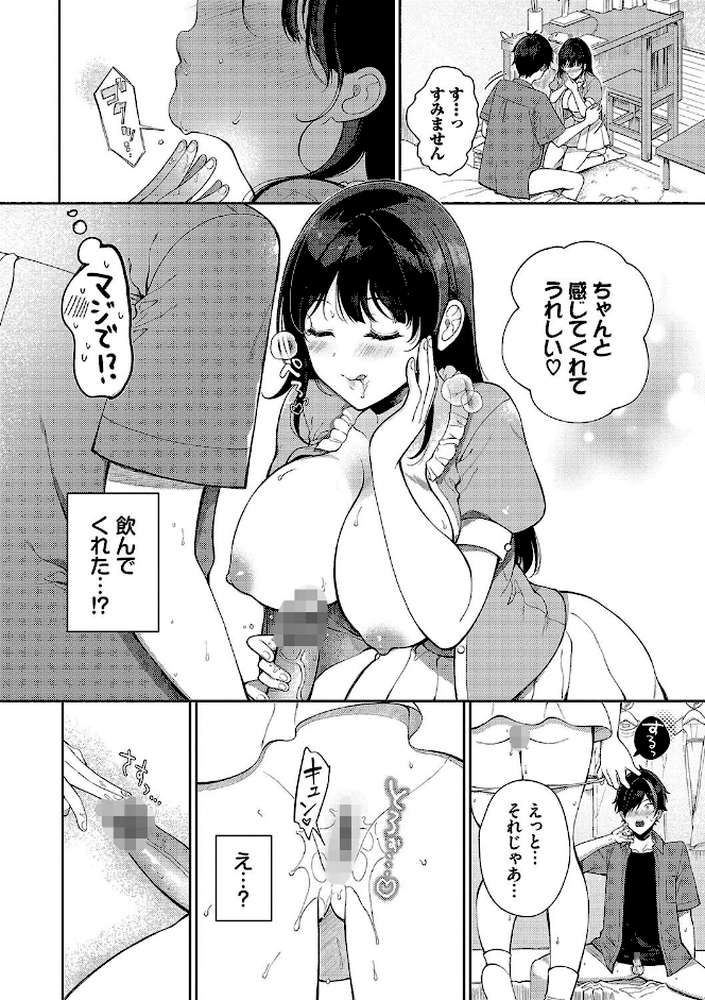 ご褒美たいむ