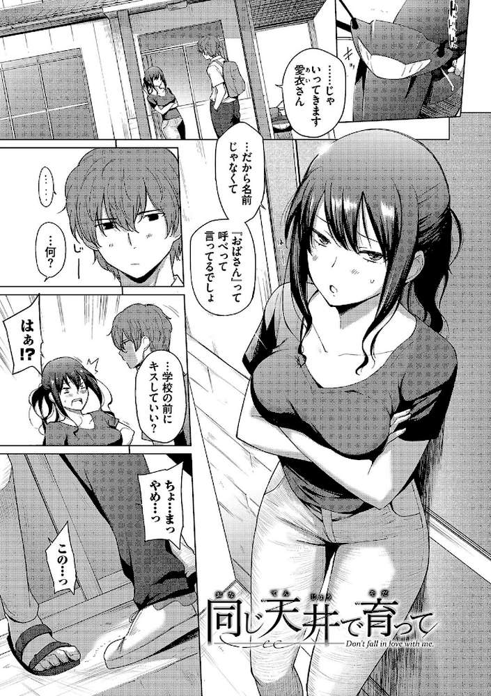 あこがれこがれ【あおやまきいろ。 コミックバベル編集部】 (p29)