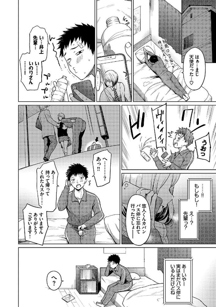 あこがれこがれ【あおやまきいろ。 コミックバベル編集部】 (p6)