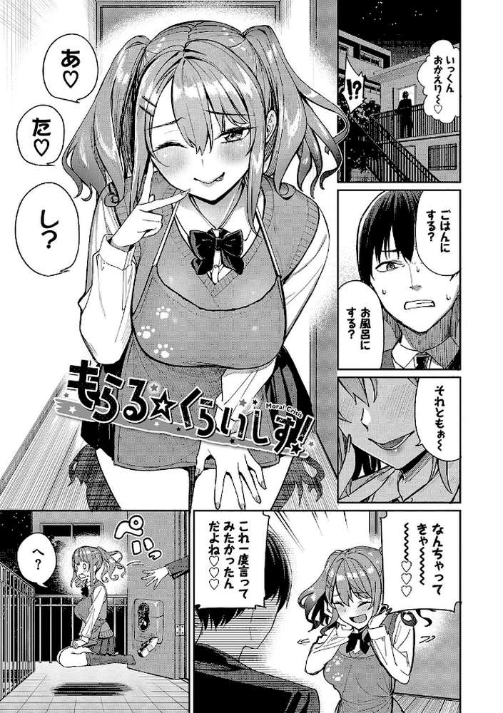 めちゃくちゃシタい【朝峰テル コミックバベル編集部】 (p29)