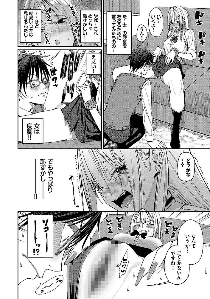 めちゃくちゃシタい【朝峰テル コミックバベル編集部】 (p8)