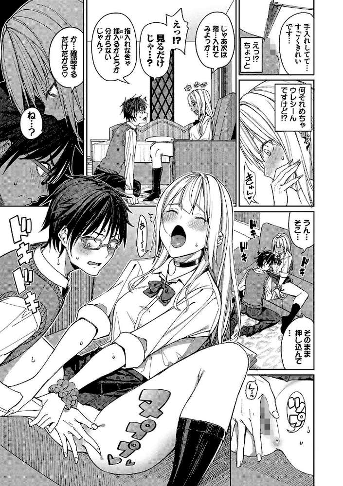 めちゃくちゃシタい【朝峰テル コミックバベル編集部】 (p9)