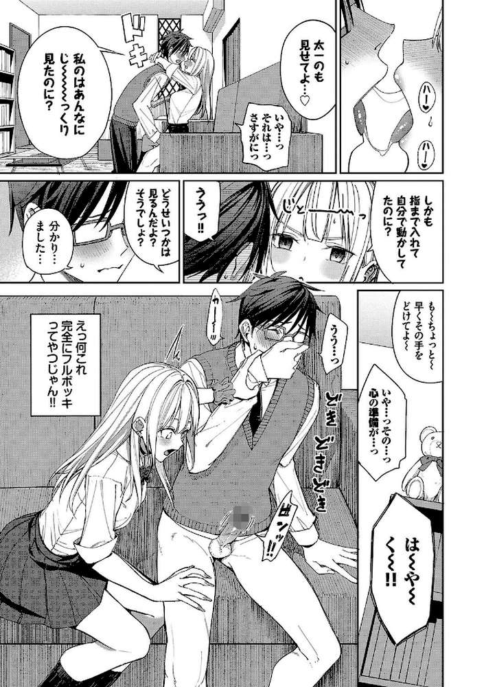 めちゃくちゃシタい【朝峰テル コミックバベル編集部】 (p11)