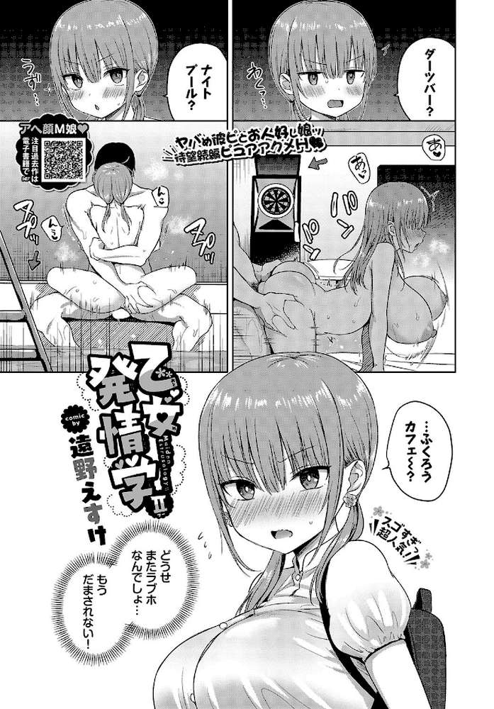 乙女発情学II【遠野えすけ コミックバベル編集部】 (p2)