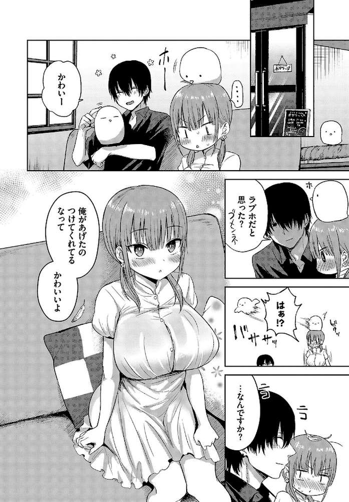 乙女発情学II【遠野えすけ コミックバベル編集部】 (p3)