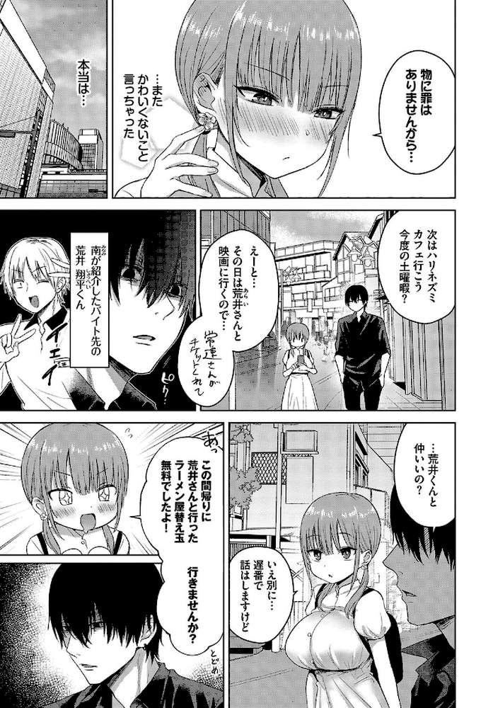 乙女発情学II【遠野えすけ コミックバベル編集部】 (p4)