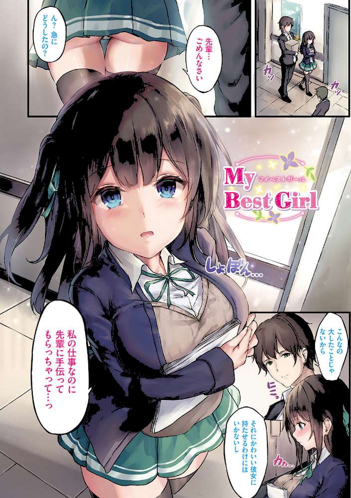 小悪魔あーかいぶ【玉砂糖 コミックバベル編集部】 (p20)