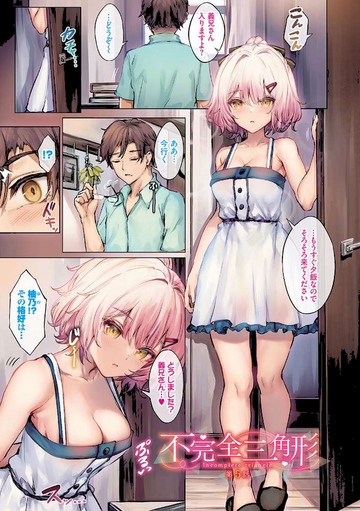 小悪魔あーかいぶ【玉砂糖 コミックバベル編集部】 (p10)