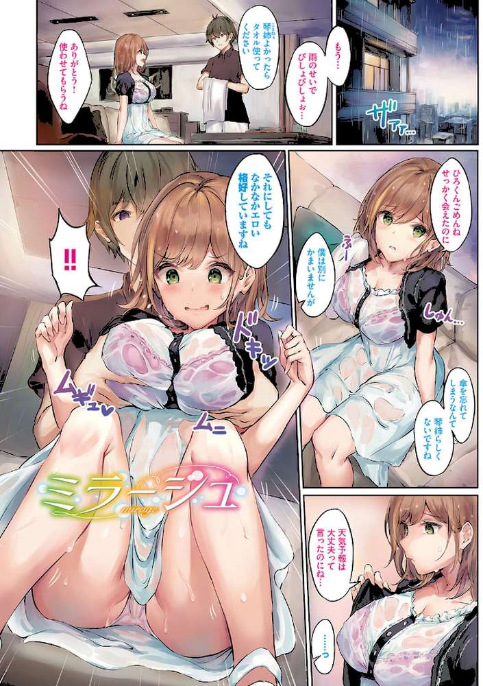 小悪魔あーかいぶ【玉砂糖 コミックバベル編集部】 (p17)