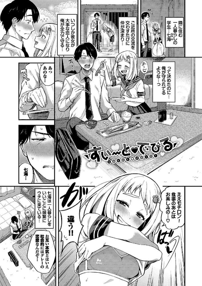 めろめろすぽいる【東條土筆 コミックバベル編集部】 (p25)