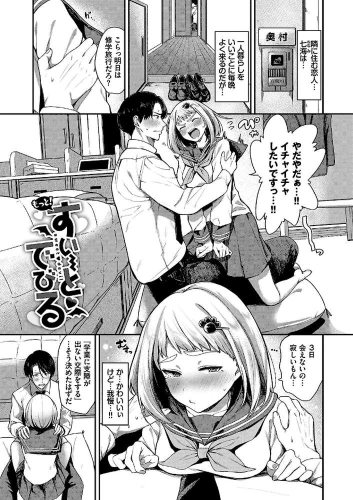めろめろすぽいる【東條土筆 コミックバベル編集部】 (p26)