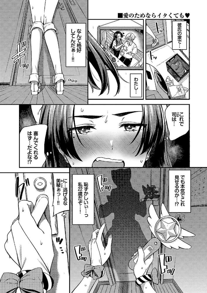 めろめろすぽいる【東條土筆 コミックバベル編集部】 (p28)