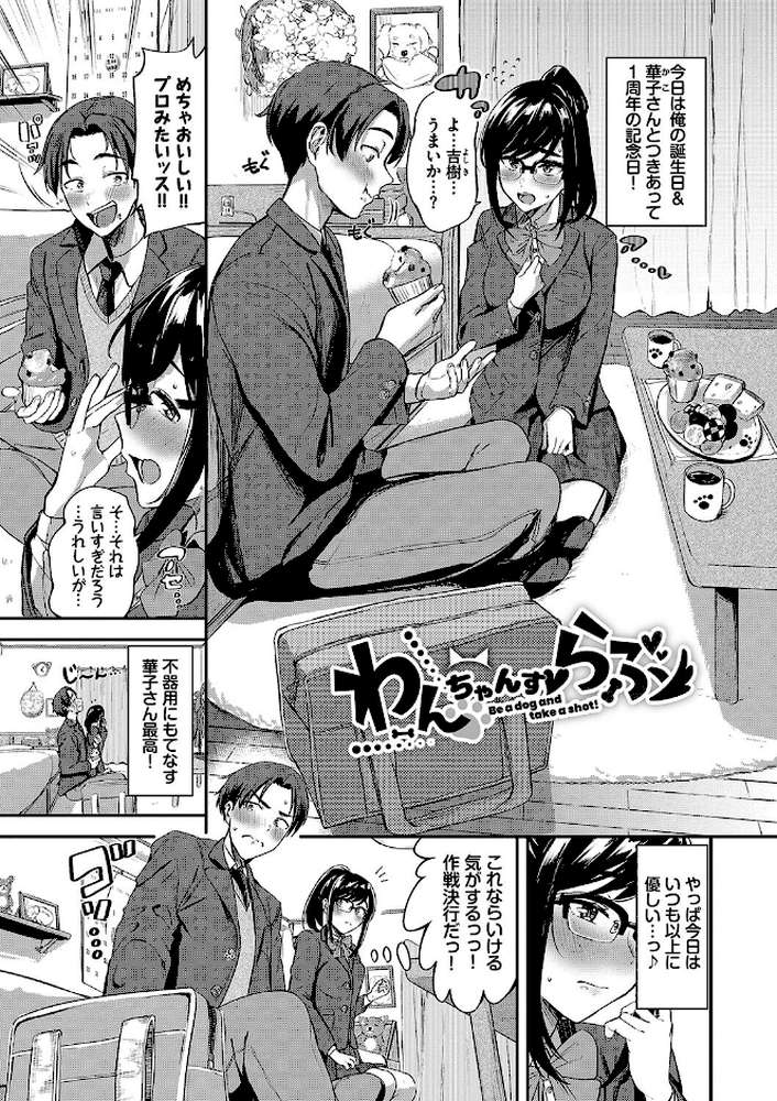 めろめろすぽいる【東條土筆 コミックバベル編集部】 (p32)