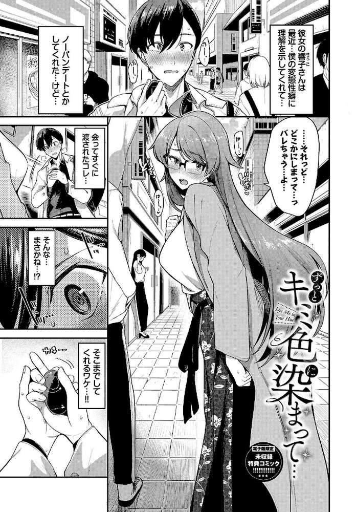 めろめろすぽいる【東條土筆 コミックバベル編集部】 (p33)