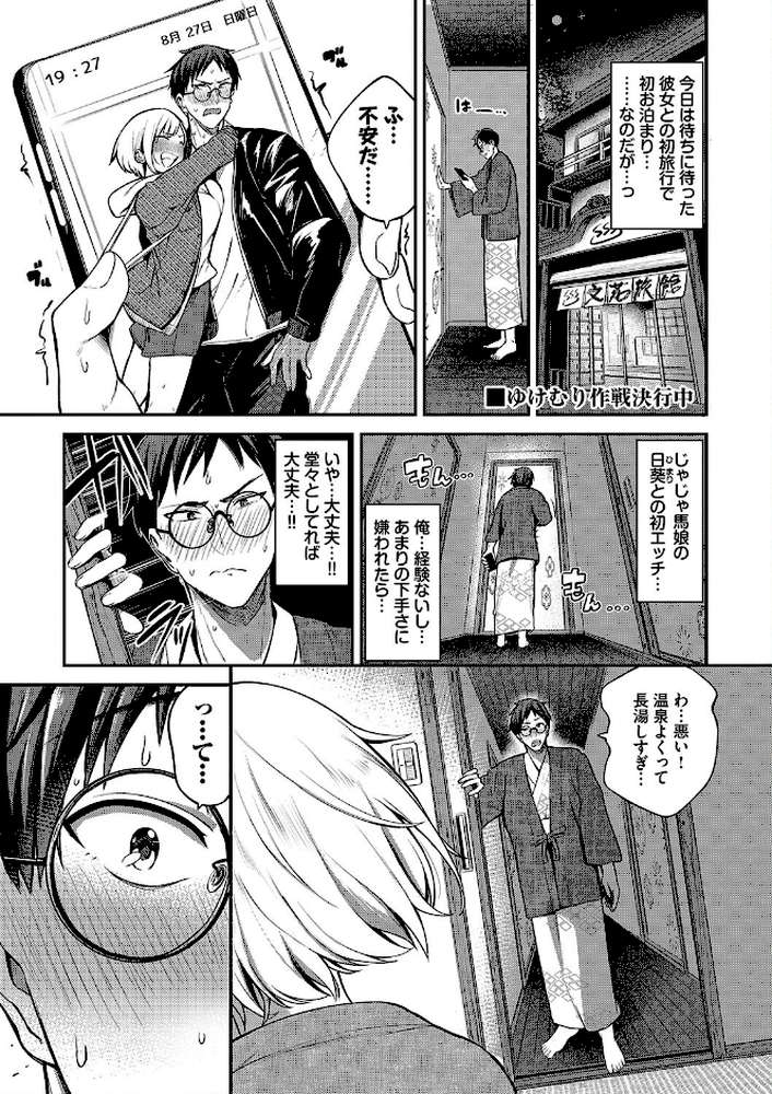 めろめろすぽいる【東條土筆 コミックバベル編集部】 (p3)