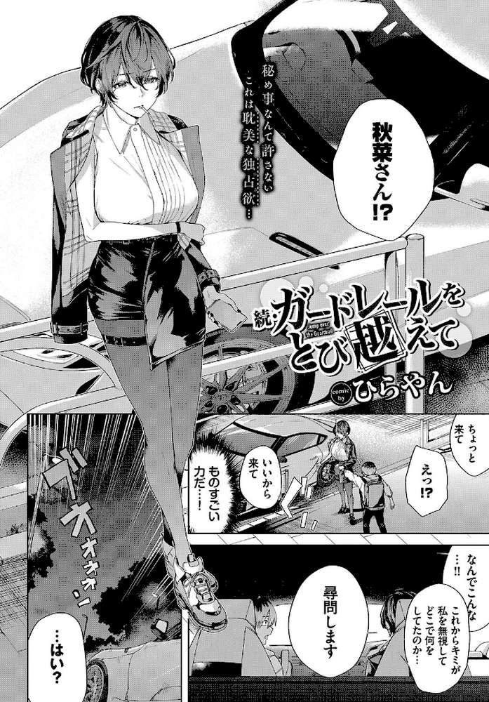 続・ガードレールをとび越えて【ひらやん コミックバベル編集部】 (p2)