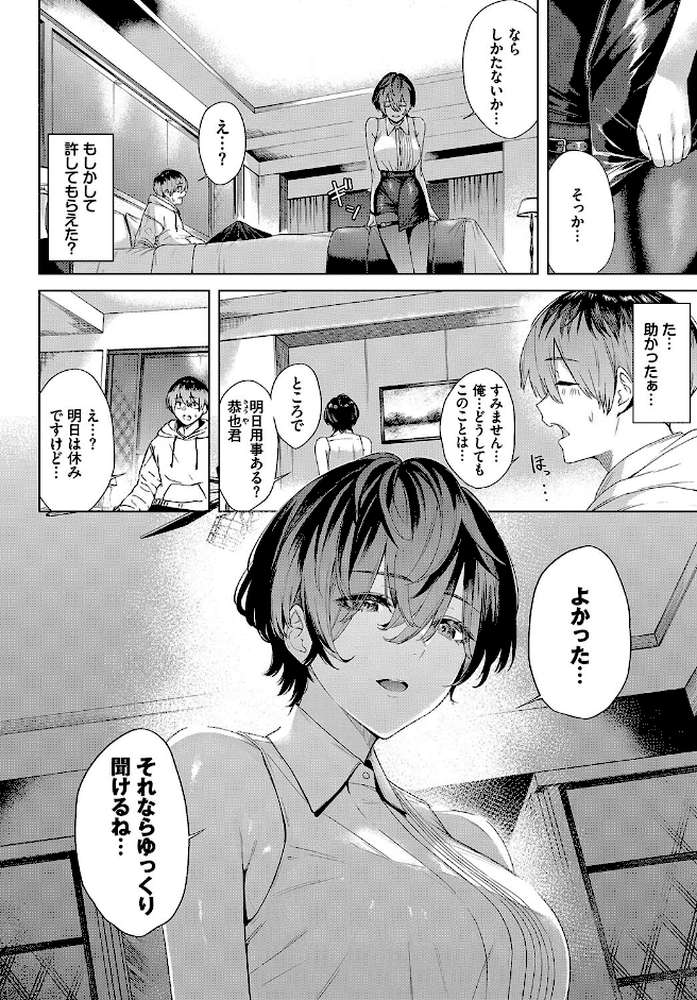 続・ガードレールをとび越えて【ひらやん コミックバベル編集部】 (p4)