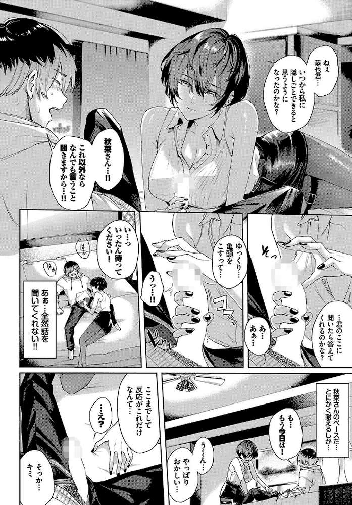 続・ガードレールをとび越えて【ひらやん コミックバベル編集部】 (p6)