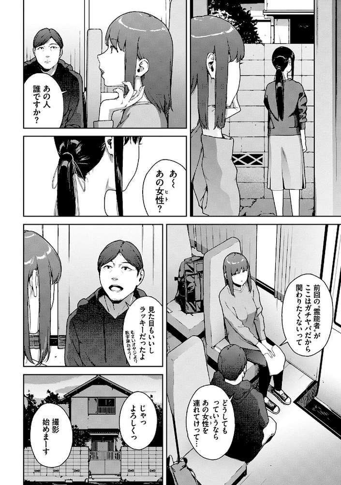 閲覧不能-惨-【岩崎ユウキ コミックバベル編集部】 (p3)