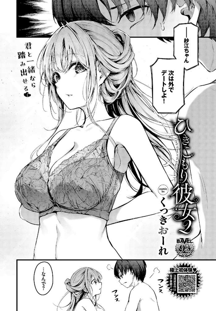 ひきこもり彼女2【くっきおーれ コミックバベル編集部】 (p2)