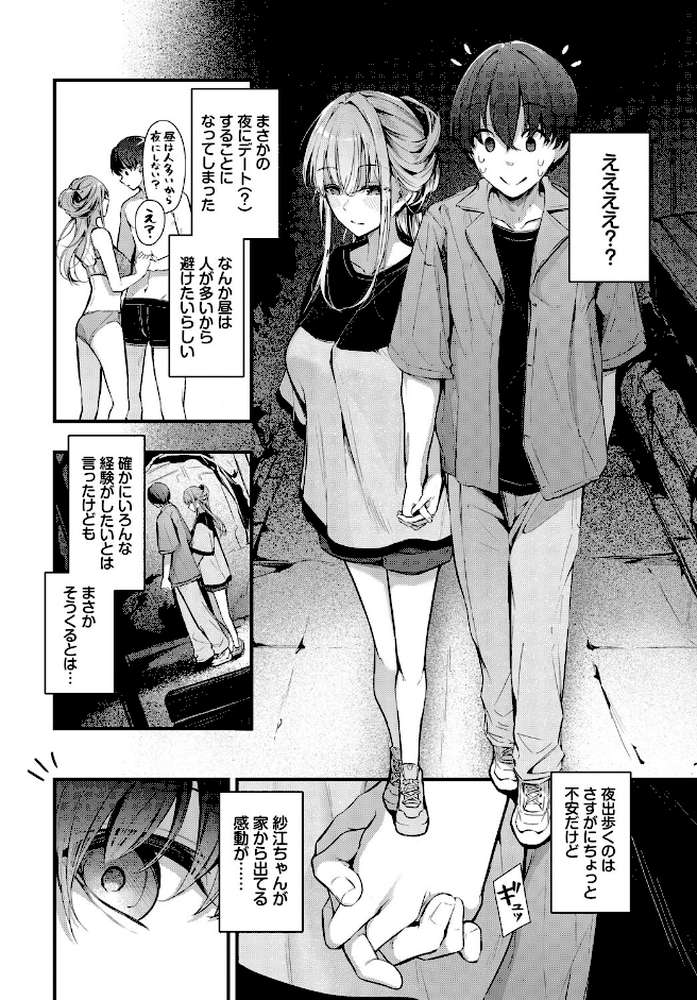 ひきこもり彼女2【くっきおーれ コミックバベル編集部】 (p4)