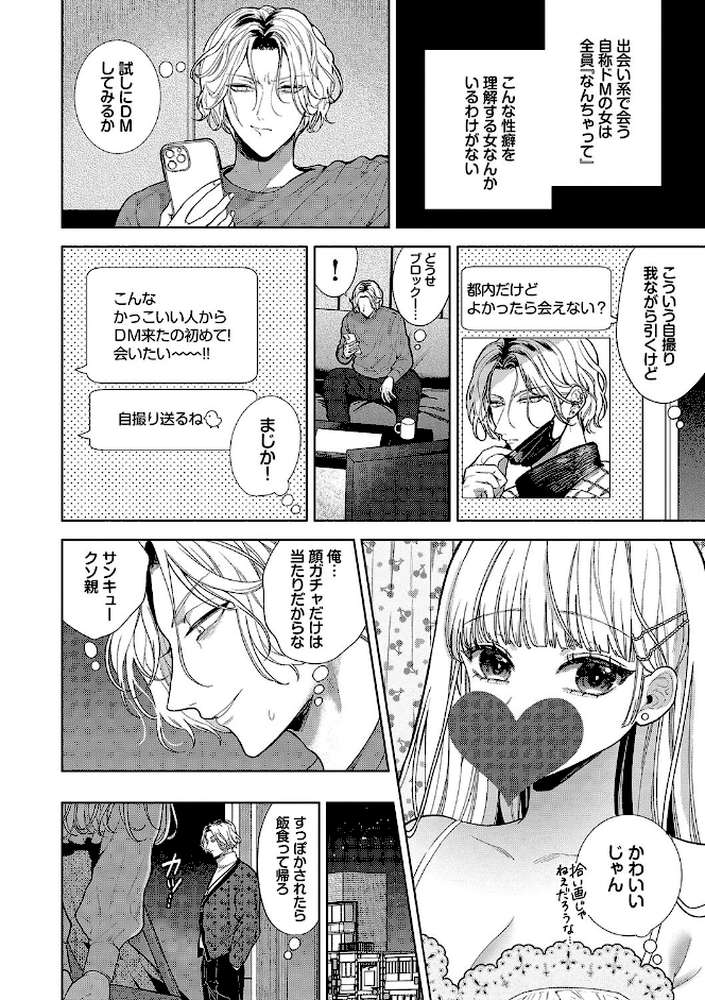 ボーイ・ミーツ・イノセント（単行本版）