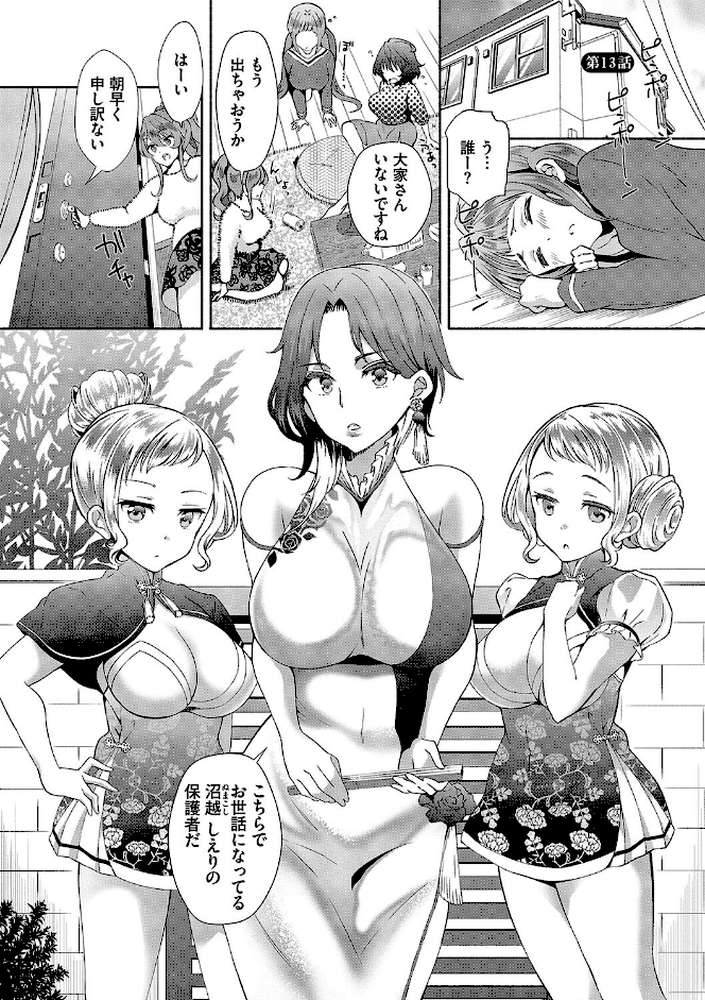 陰キャハーレム〜魔道具を使ってシェアハウスでハーレムをつくってみた話〜VOL.2