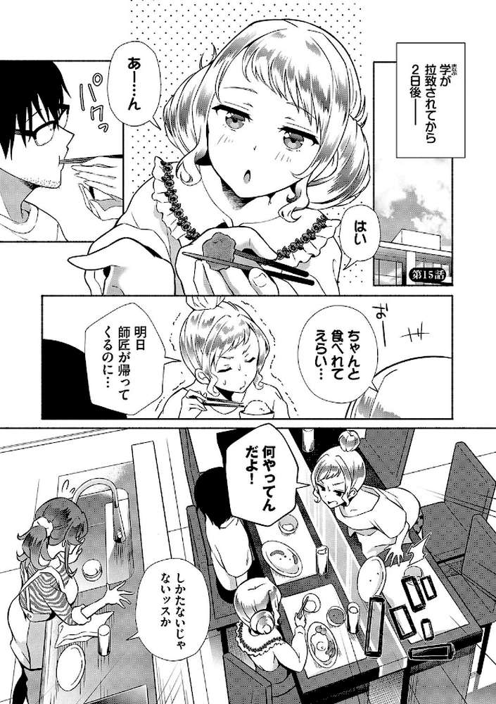 陰キャハーレム〜魔道具を使ってシェアハウスでハーレムをつくってみた話〜VOL.2