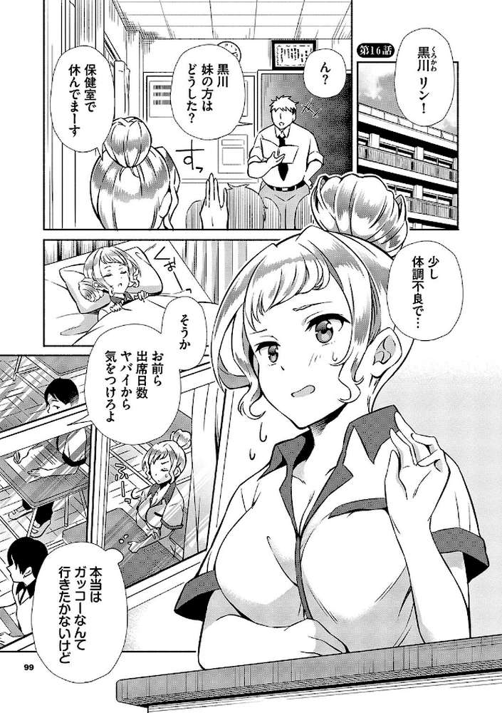 陰キャハーレム〜魔道具を使ってシェアハウスでハーレムをつくってみた話〜VOL.2