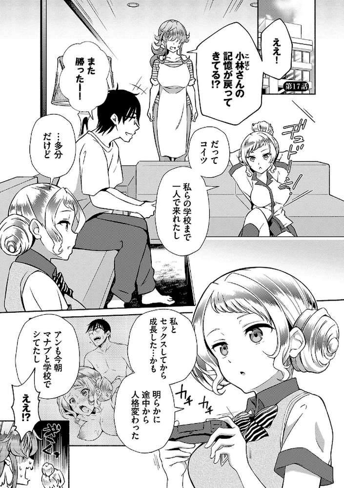 陰キャハーレム〜魔道具を使ってシェアハウスでハーレムをつくってみた話〜VOL.2