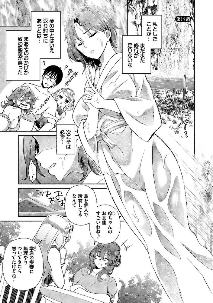 陰キャハーレム〜魔道具を使ってシェアハウスでハーレムをつくってみた話〜VOL.2