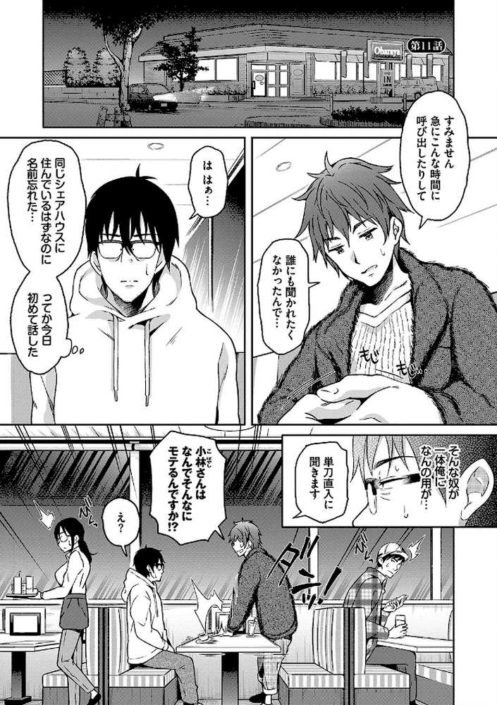 陰キャハーレム〜魔道具を使ってシェアハウスでハーレムをつくってみた話〜VOL.2