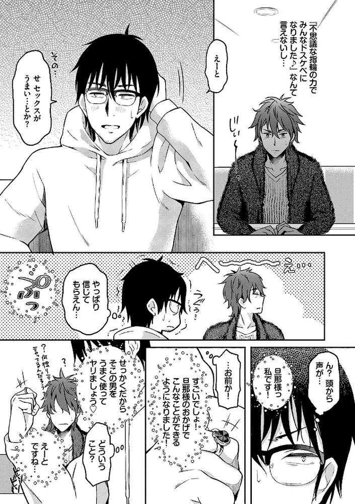 陰キャハーレム〜魔道具を使ってシェアハウスでハーレムをつくってみた話〜VOL.2