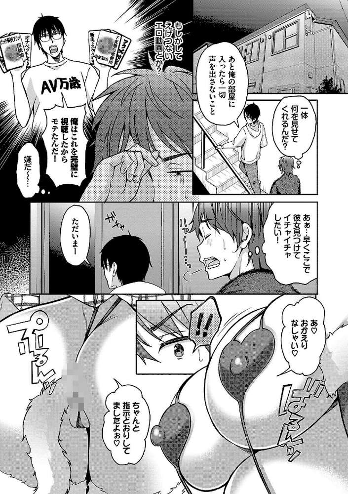 陰キャハーレム〜魔道具を使ってシェアハウスでハーレムをつくってみた話〜VOL.2