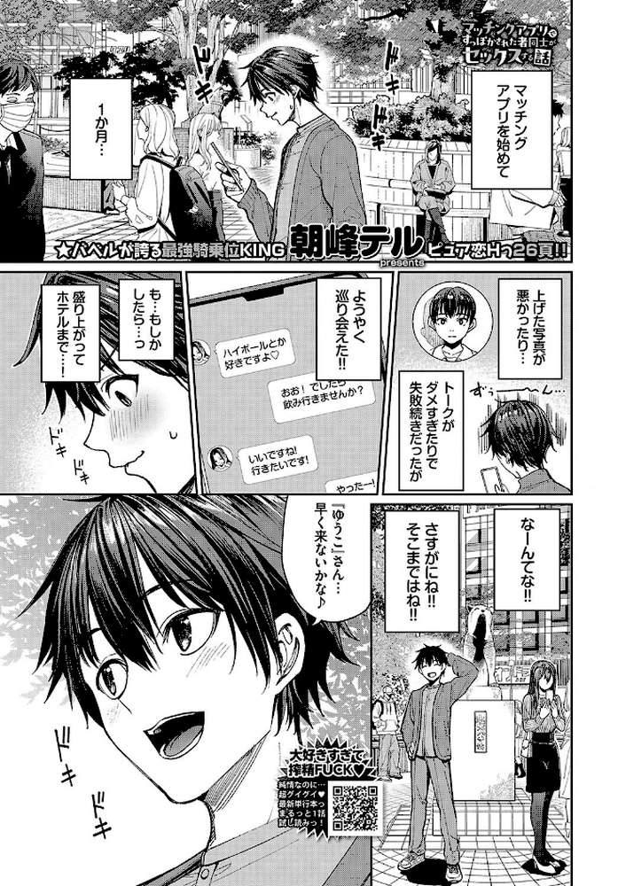マッチングアプリですっぽかされた者同士がセックスする話【朝峰テル コミックバベル編集部】 (p2)