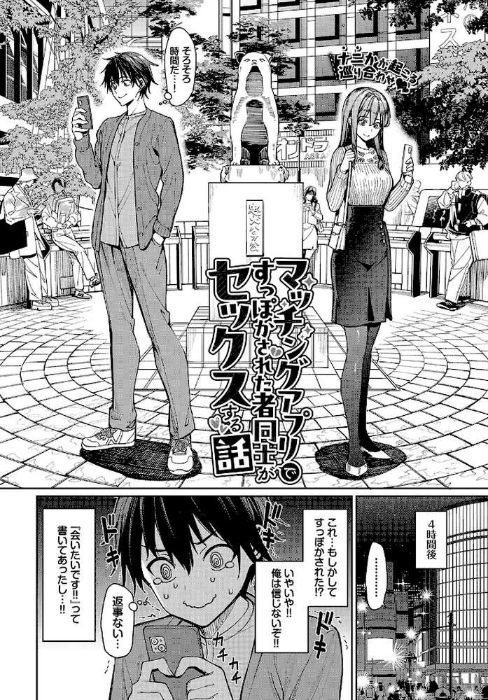 マッチングアプリですっぽかされた者同士がセックスする話【朝峰テル コミックバベル編集部】 (p3)