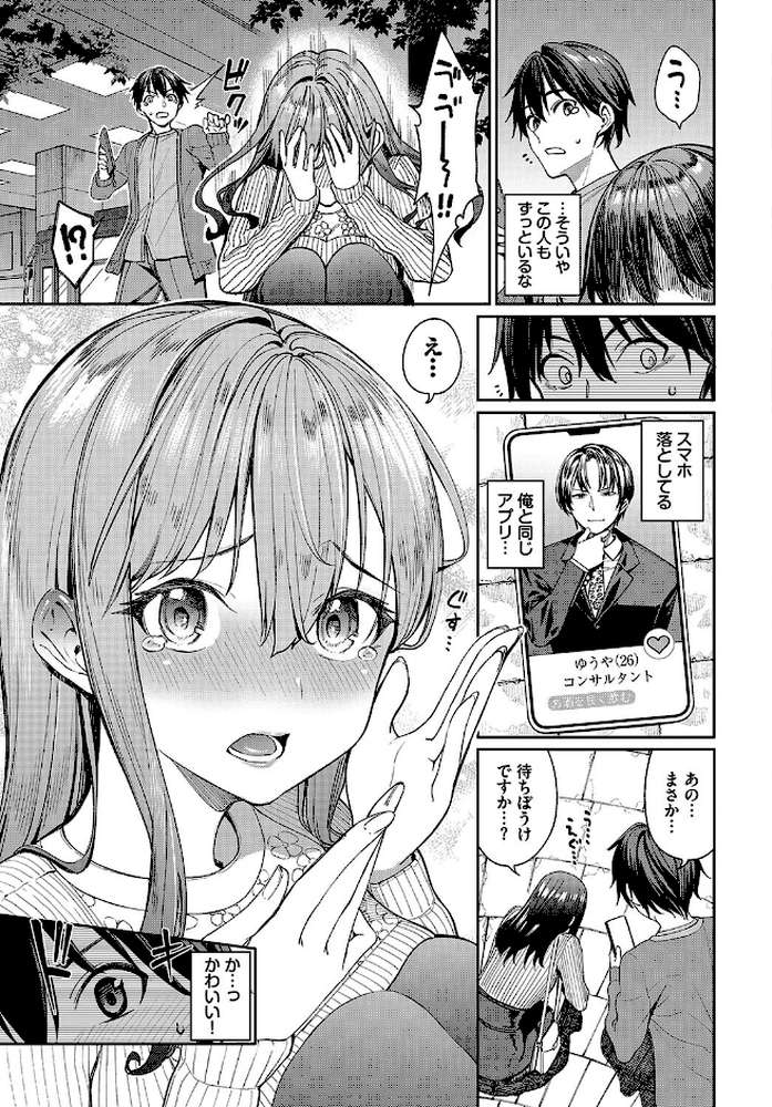 マッチングアプリですっぽかされた者同士がセックスする話【朝峰テル コミックバベル編集部】 (p4)