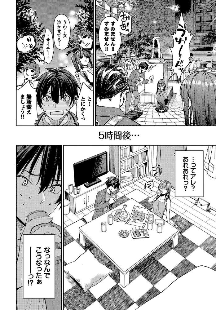 マッチングアプリですっぽかされた者同士がセックスする話【朝峰テル コミックバベル編集部】 (p5)