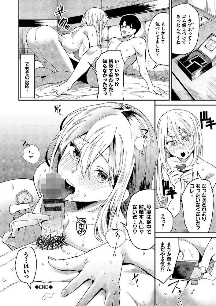 からめて蕩けて【オジョウ コミックバベル編集部】 (p24)