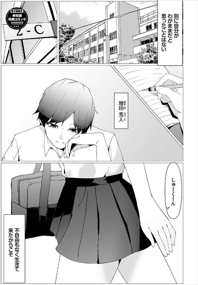 からめて蕩けて【オジョウ コミックバベル編集部】 (p34)